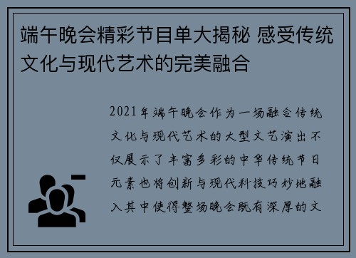端午晚会精彩节目单大揭秘 感受传统文化与现代艺术的完美融合