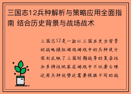 三国志12兵种解析与策略应用全面指南 结合历史背景与战场战术