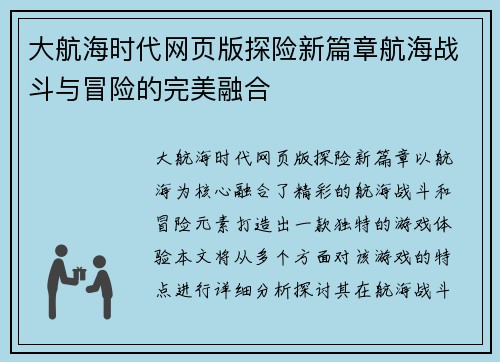 大航海时代网页版探险新篇章航海战斗与冒险的完美融合