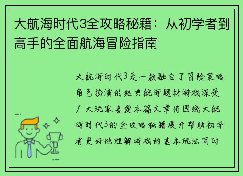 大航海时代3全攻略秘籍：从初学者到高手的全面航海冒险指南