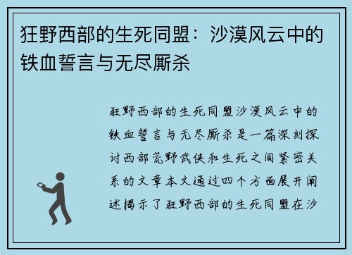 狂野西部的生死同盟：沙漠风云中的铁血誓言与无尽厮杀