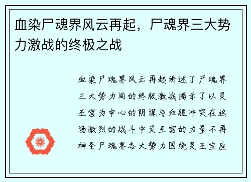 血染尸魂界风云再起，尸魂界三大势力激战的终极之战