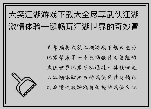 大笑江湖游戏下载大全尽享武侠江湖激情体验一键畅玩江湖世界的奇妙冒险
