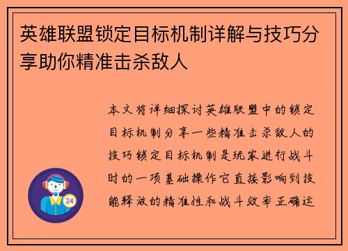 英雄联盟锁定目标机制详解与技巧分享助你精准击杀敌人